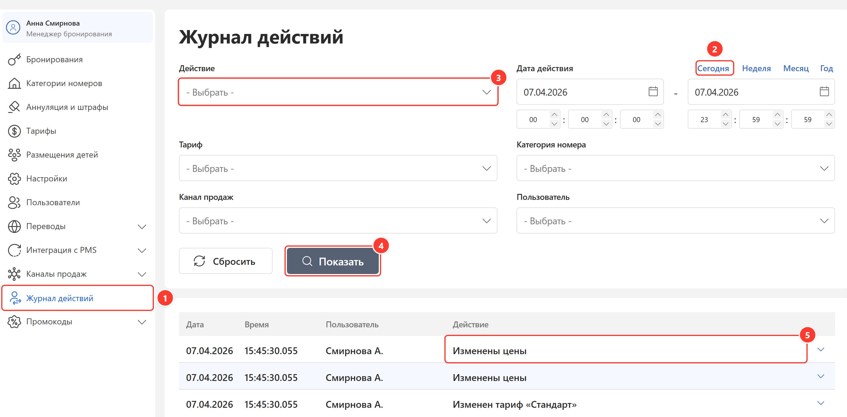 Страница «Журнал действий»