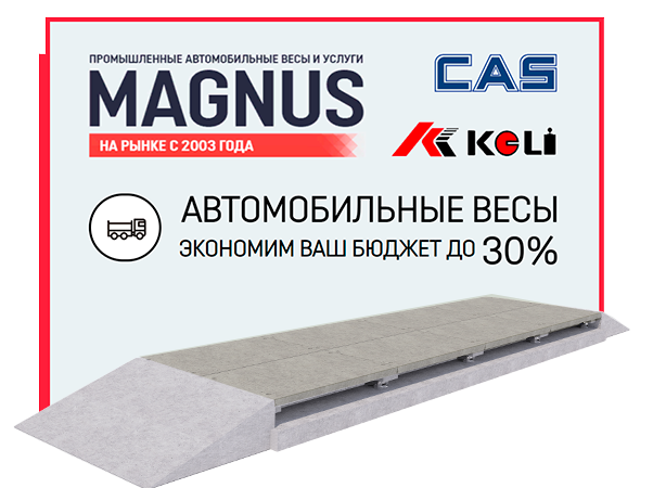 Автомобильные весы на Дальнем Востоке