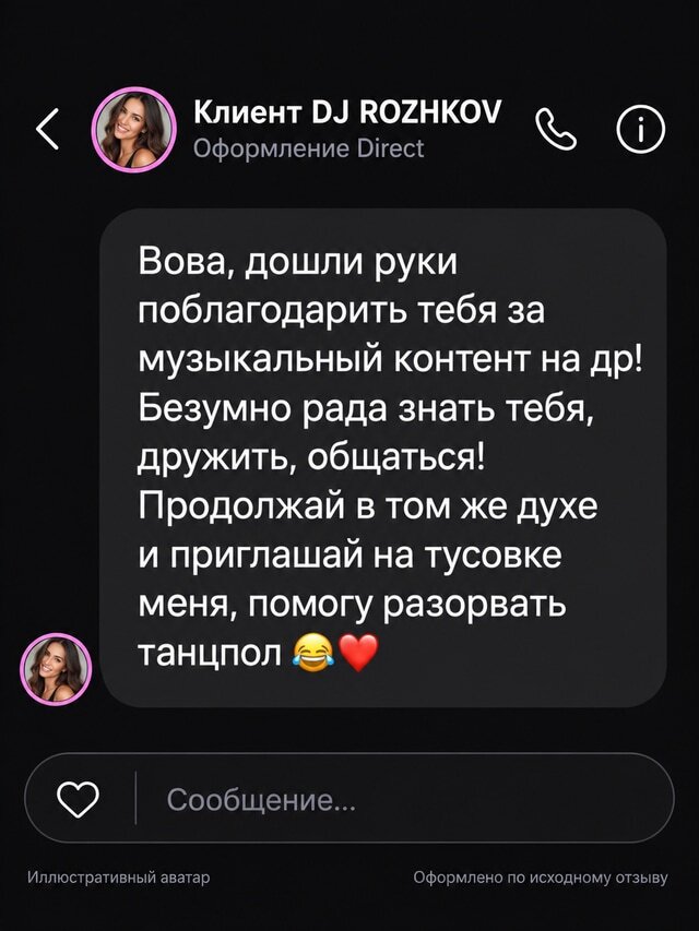 Отзыв Клиент DJ ROZHKOV о работе DJ ROZHKOV, карточка 16