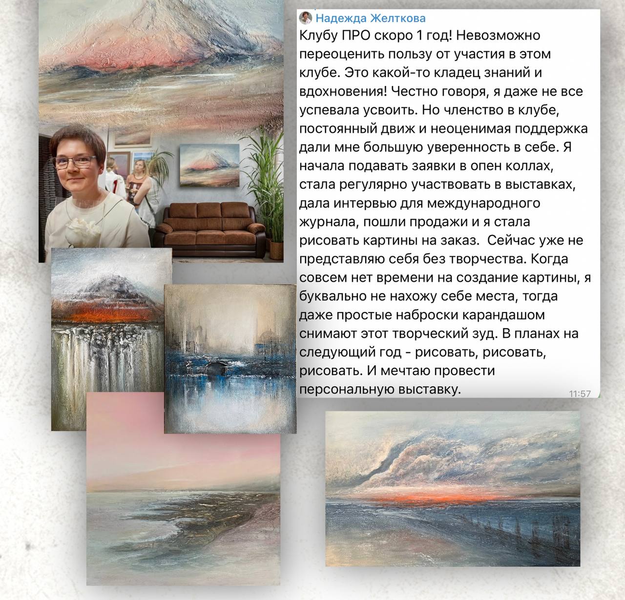 Отзыв: Надежда Желткова