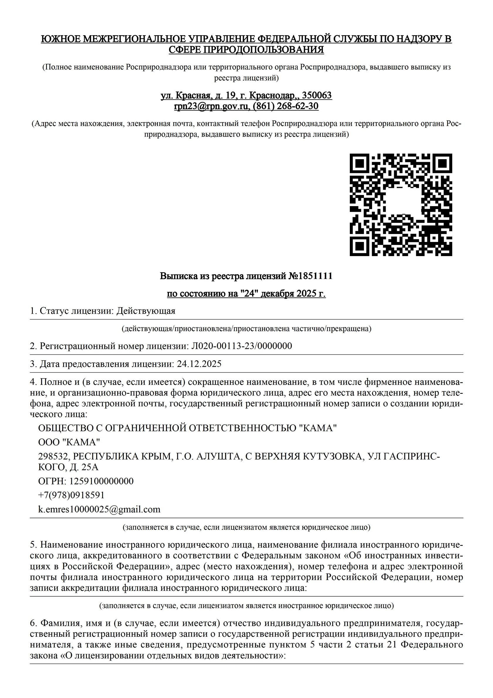 Образец лицензии на транспортировку отходов