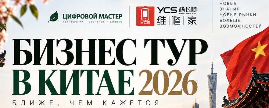 Бизнес-тур в Китай — Кантонская выставка