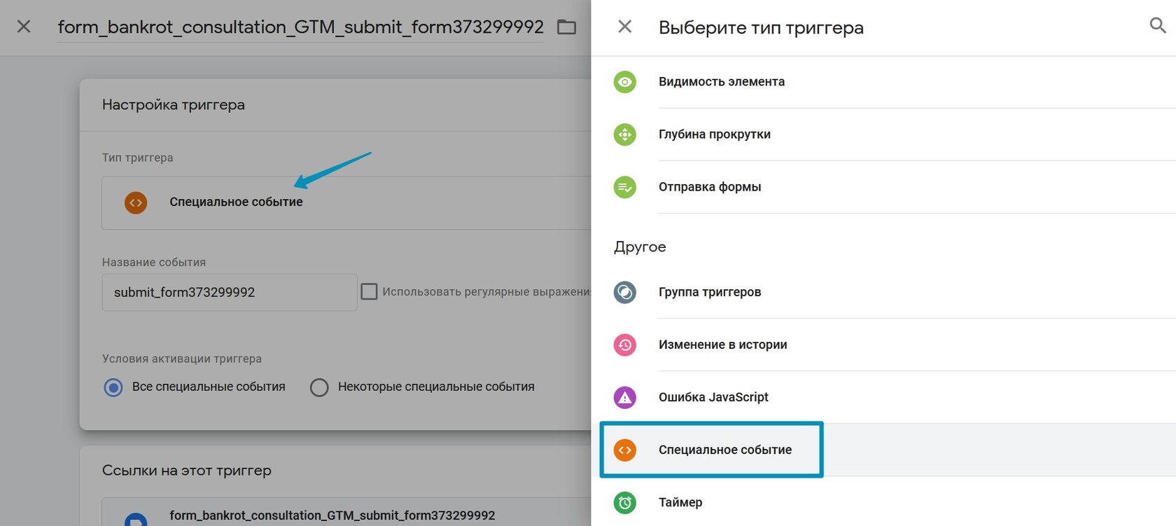 Настройка конверсий в Гугл Аналитикс 4 через Тег Менеджер