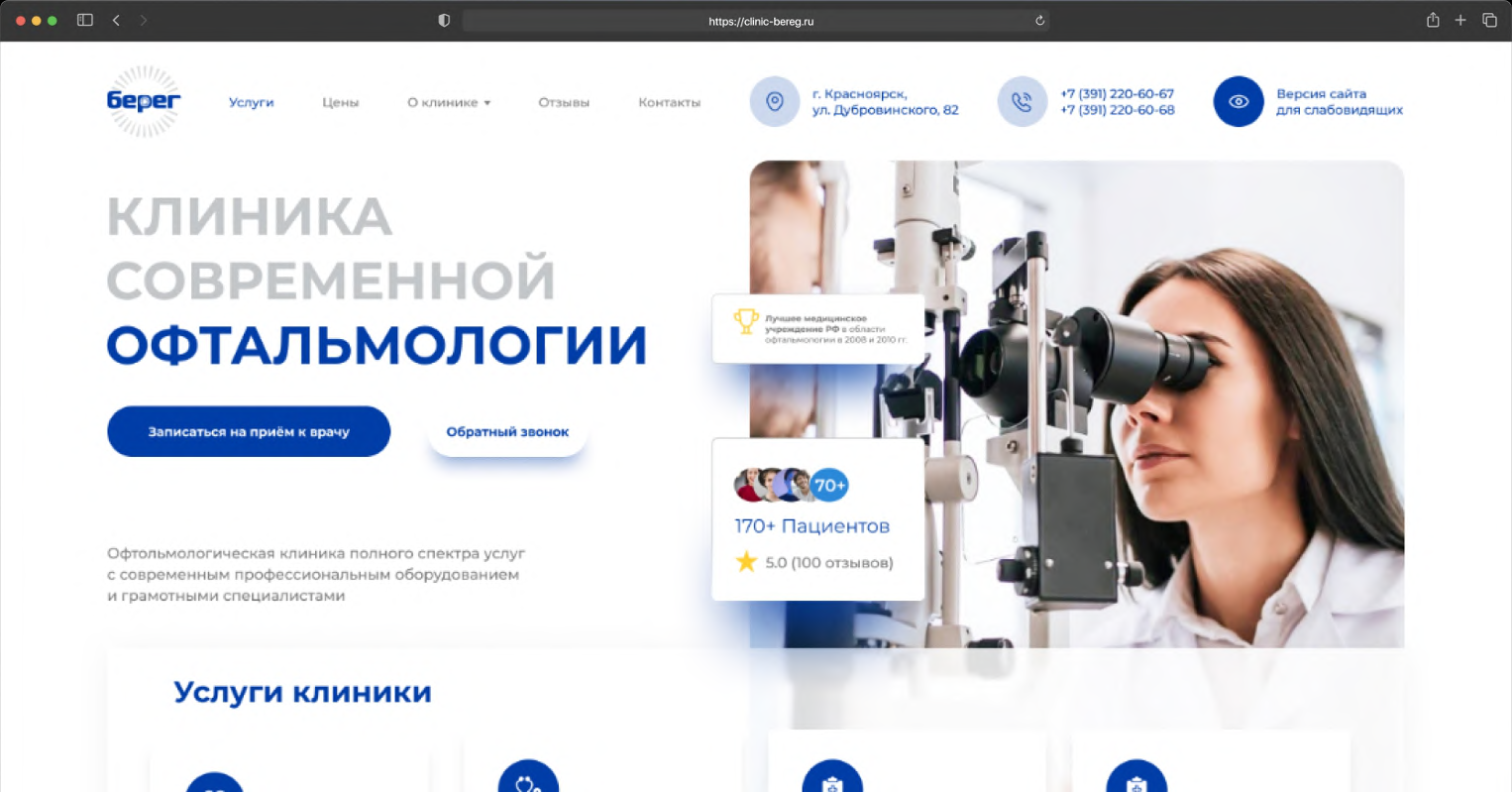 Офтальмологическая клиника «Берег»