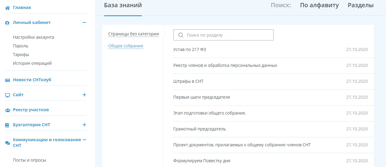 База знаний СНТ: образцы документов, протоколов, смет, статьи законов