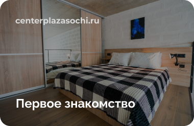 Скидочная карта Первое знакомство