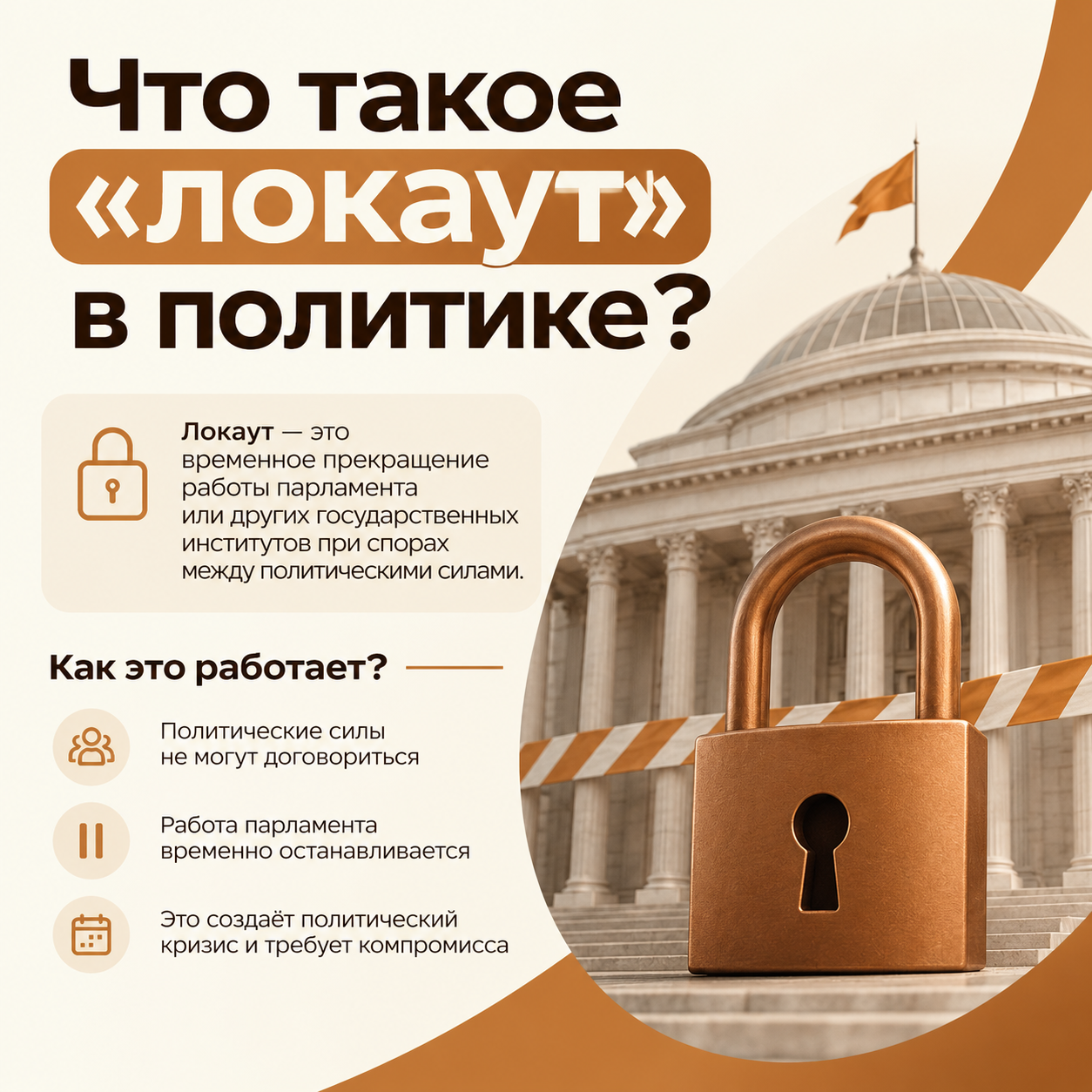 Локаут: значение термина в политике и трудовых отношениях