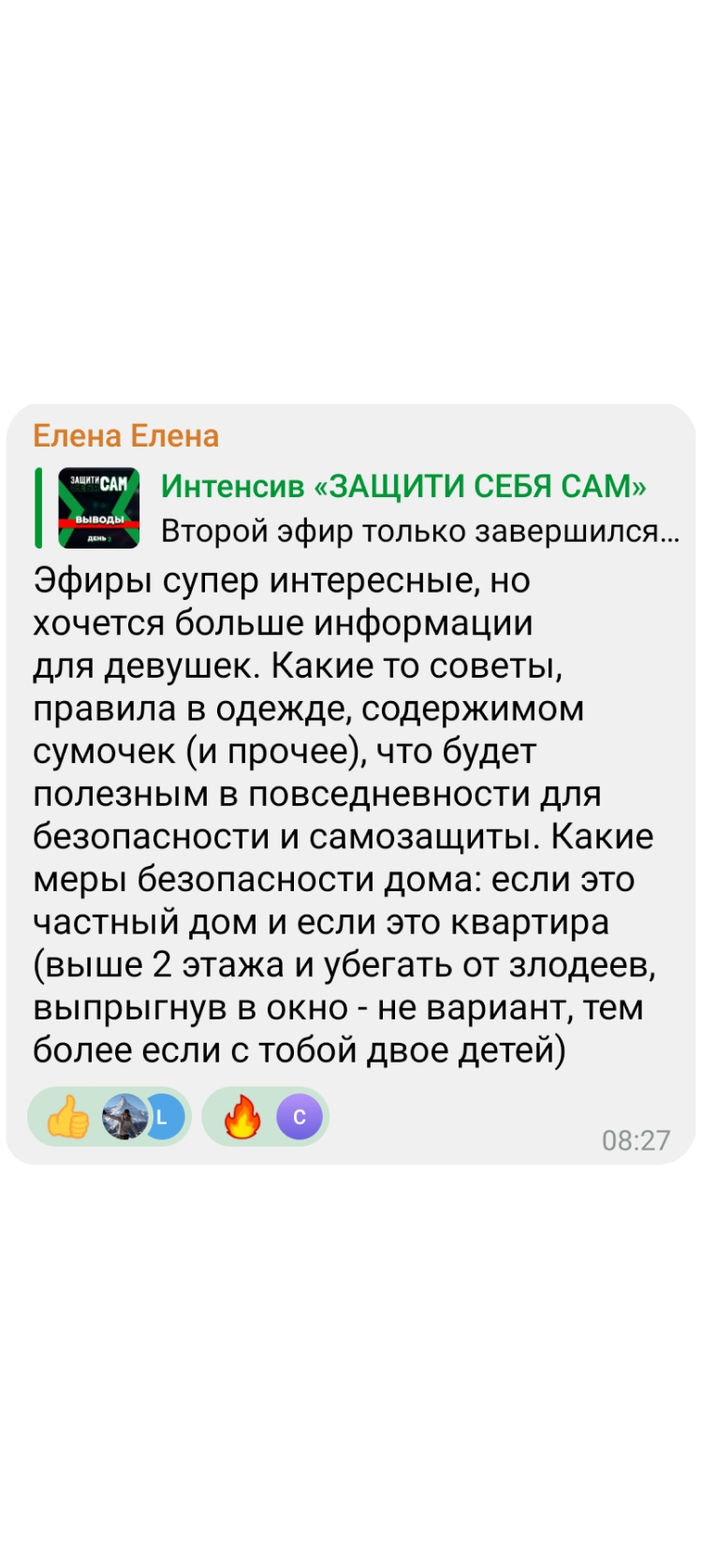 Курс «Защити себя сам»