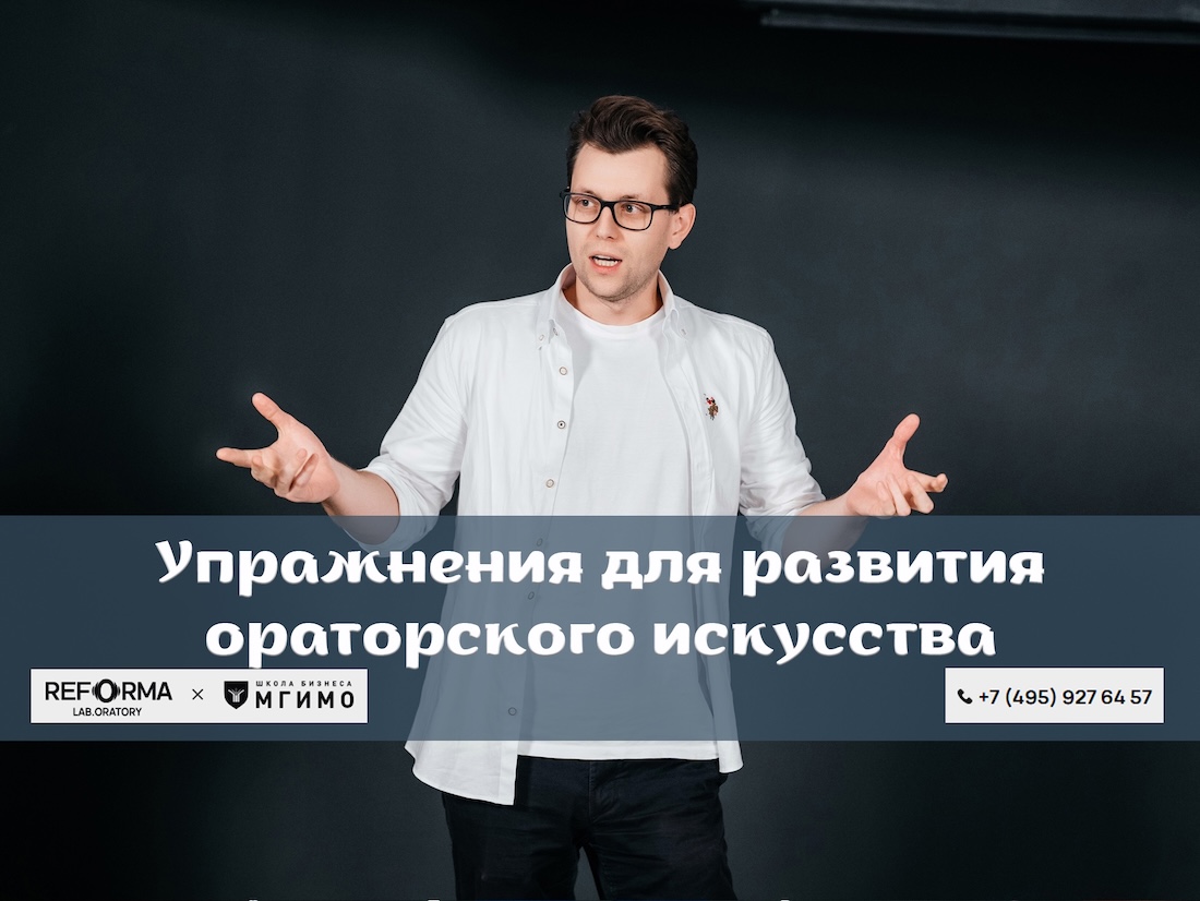 Ораторские упражнения для дикции: развиваем мастерство красноречия быстро и  просто