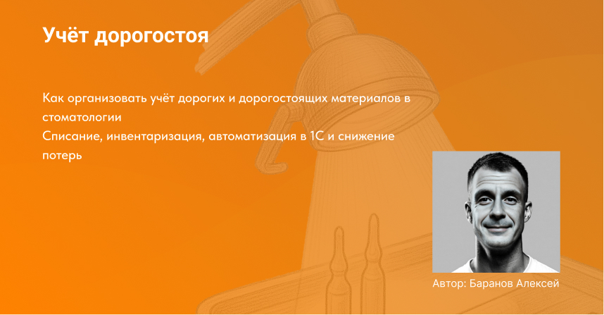 обложка для статьи учет дорогостоя