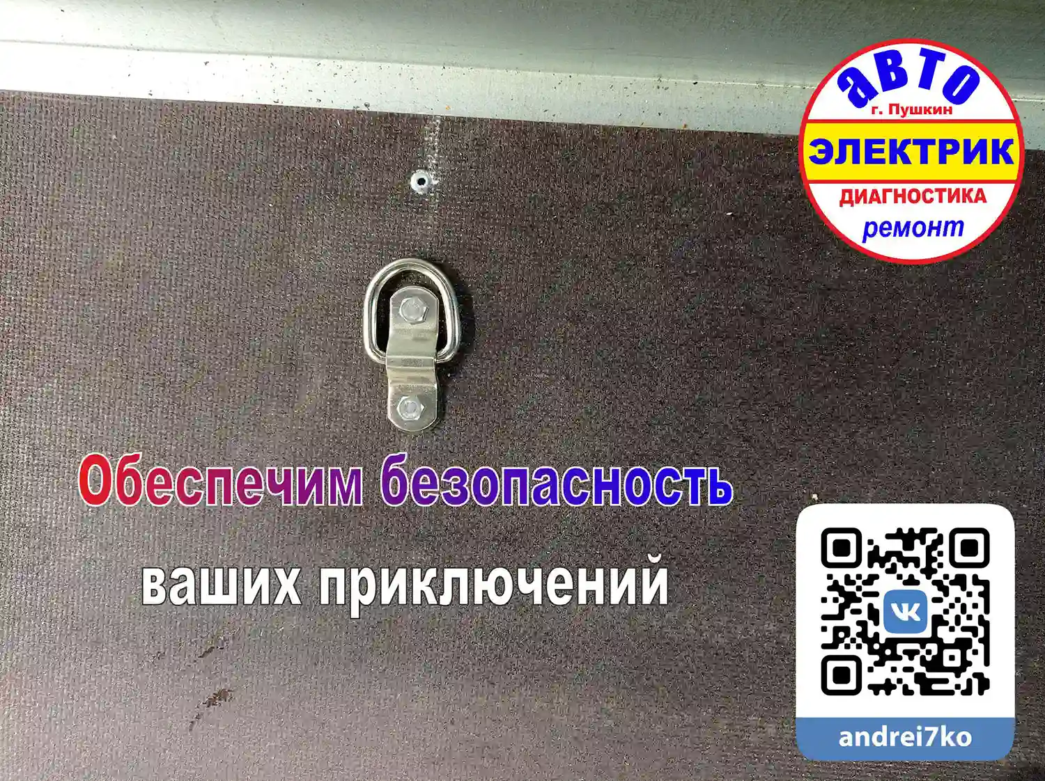 Прицеп крепёж безопасность