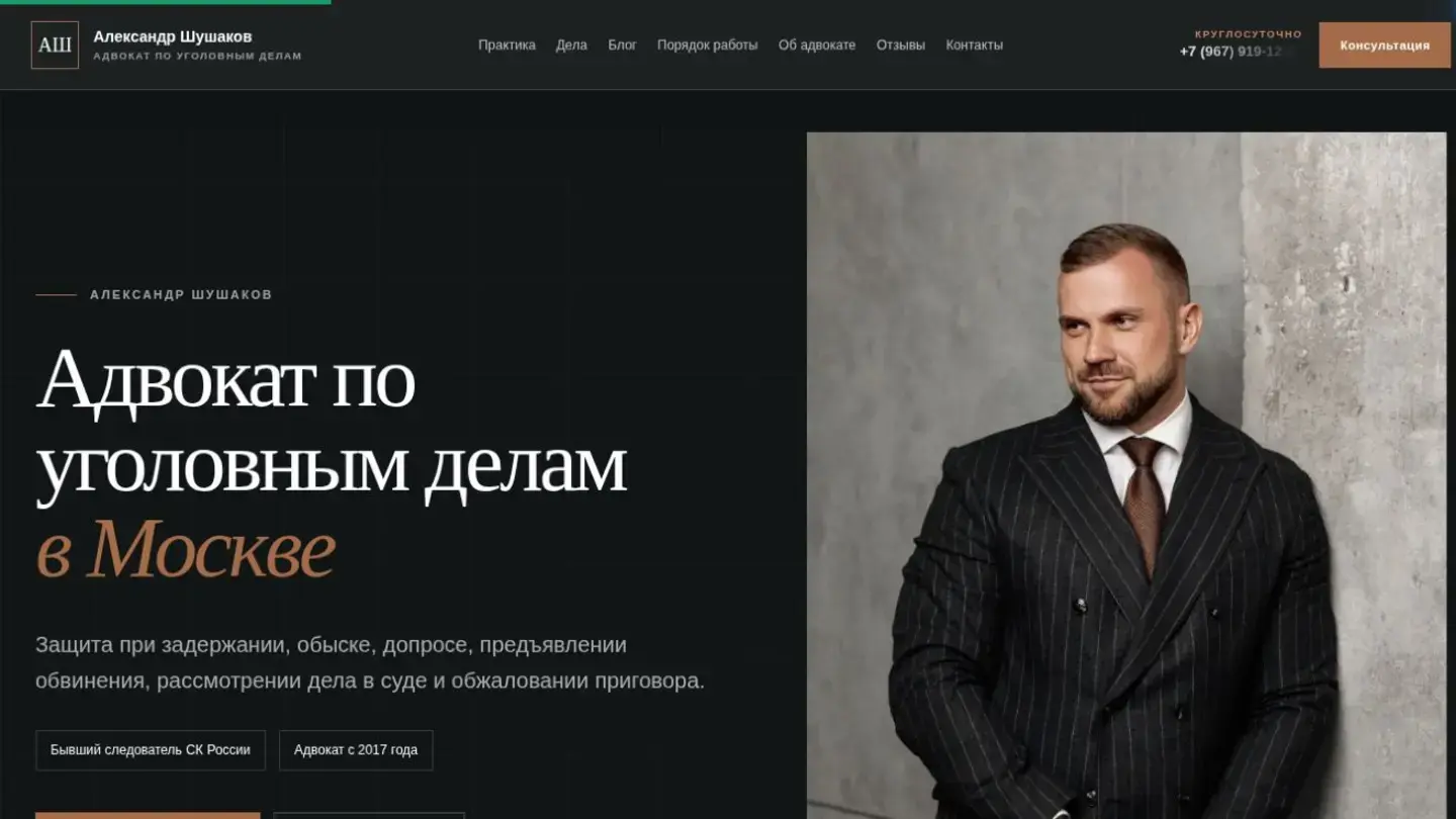 Скриншот сайта адвоката Александра Шушакова