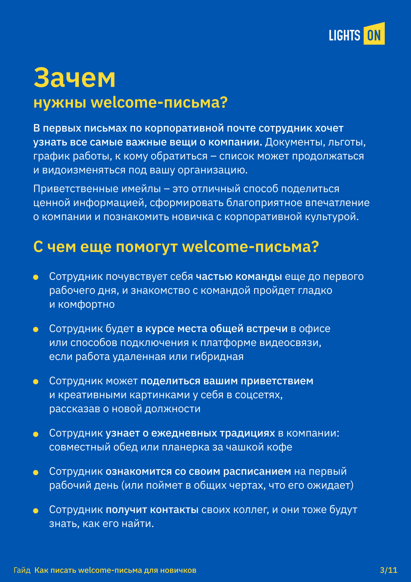 Как писать приветственные письма для новичков на работе: шаблоны и примеры