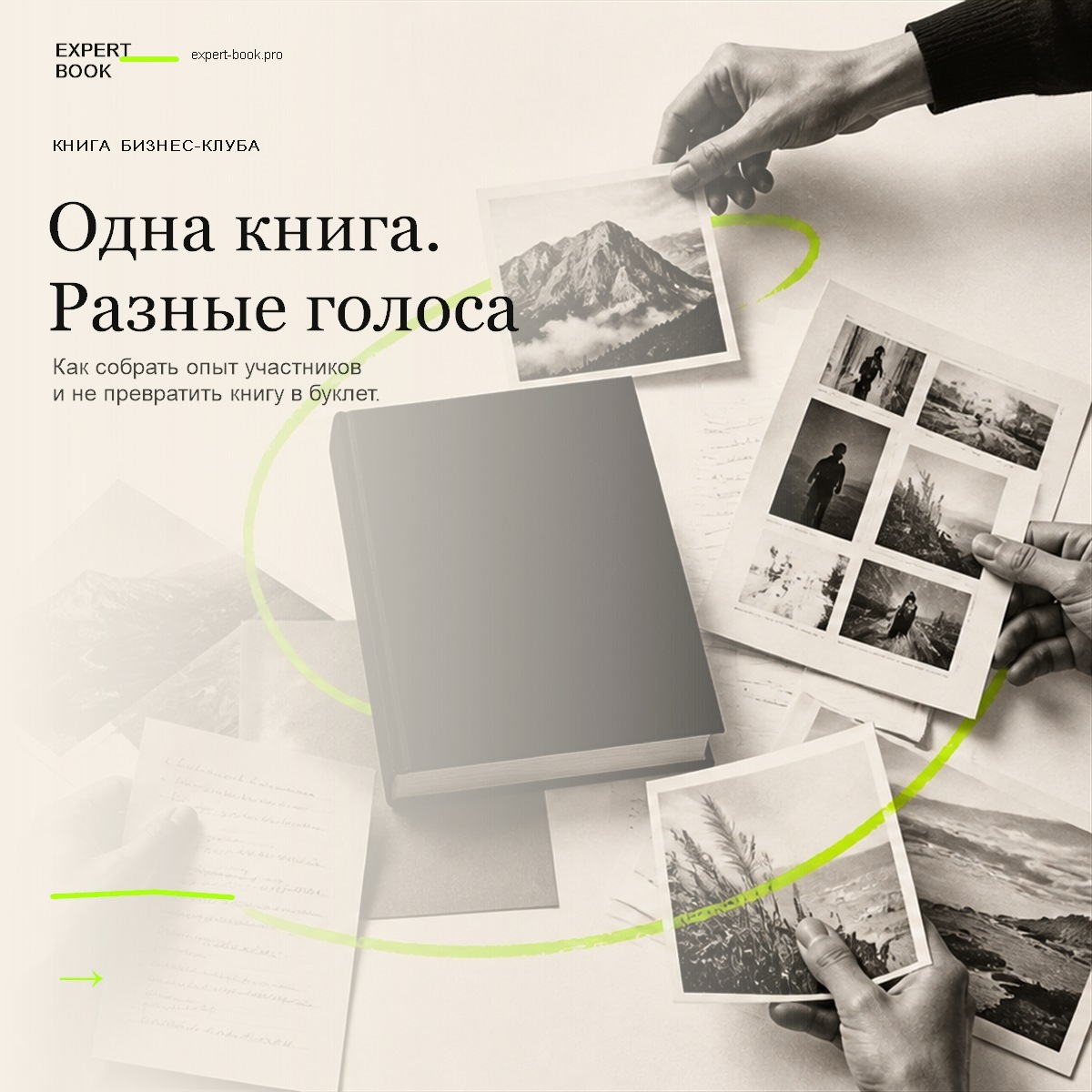 Обложка статьи «Как бизнес-клубу написать книгу» — Expert Book