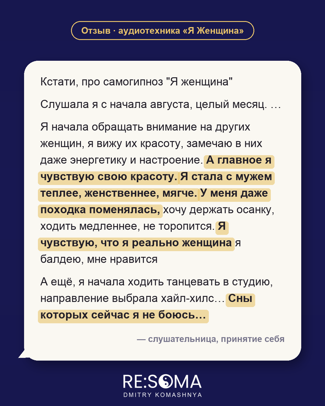 Отзыв: принятие себя