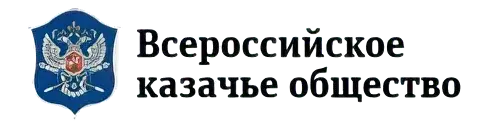 Всероссийское казачье общество