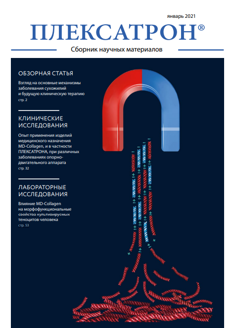 Плексатрон инструкция отзывы пациентов. Плексатрон имплантат. Лекарство плексатрон. Плексатрон имплантат коллаген. Плексатрон уколы.