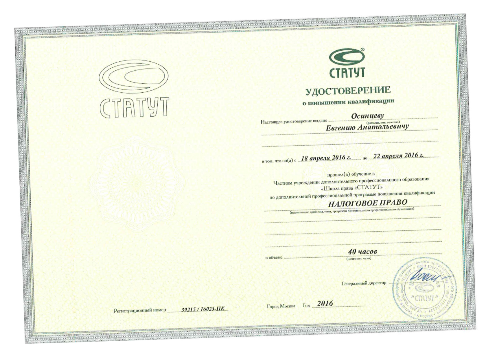 Сертификат о повышении квалификации в сфере административных споров 