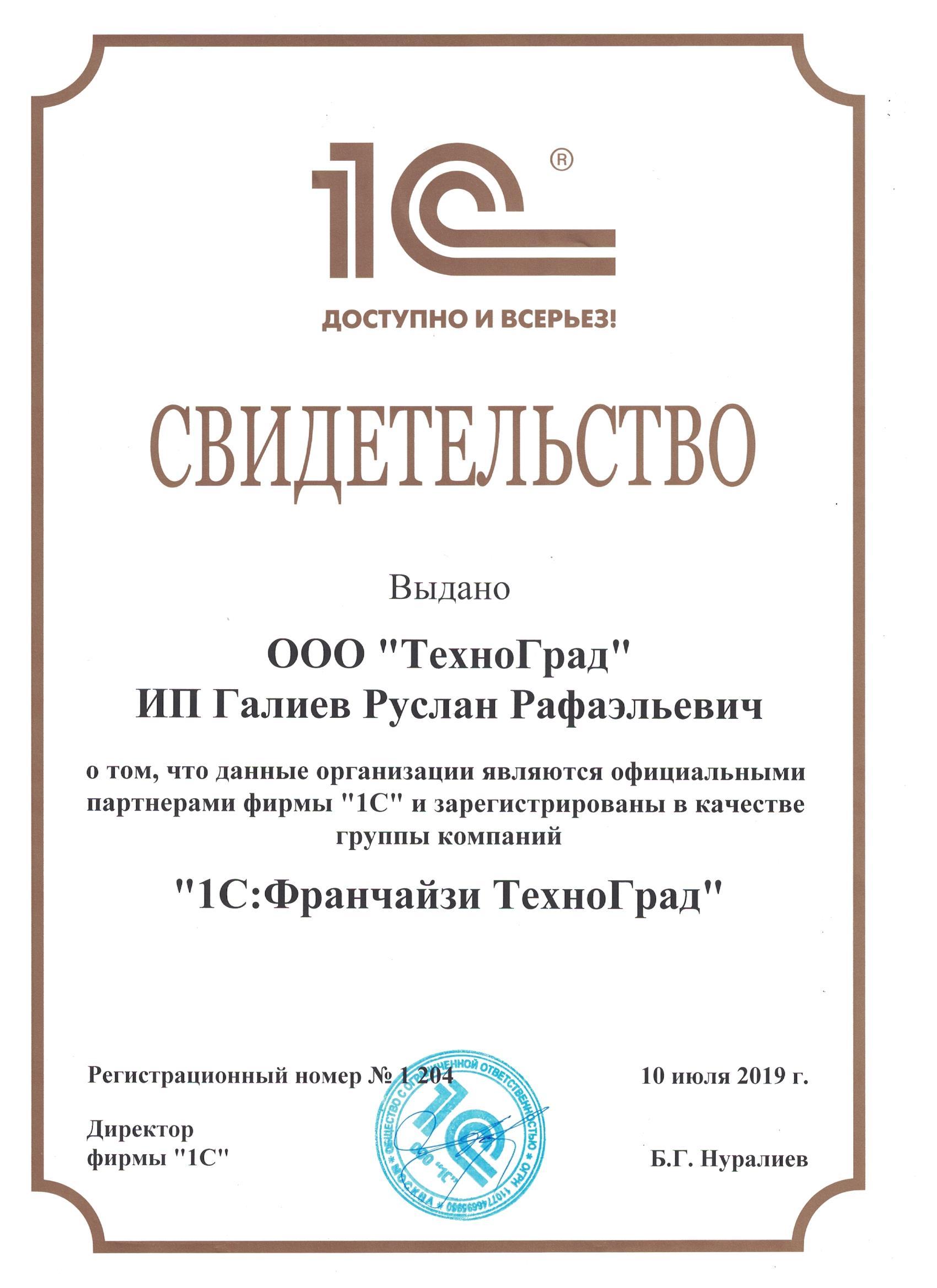 ТехноГрад: 1С автоматизация бухгалтерского, управленческого, налогового  учета в Оренбурге и по всей России.