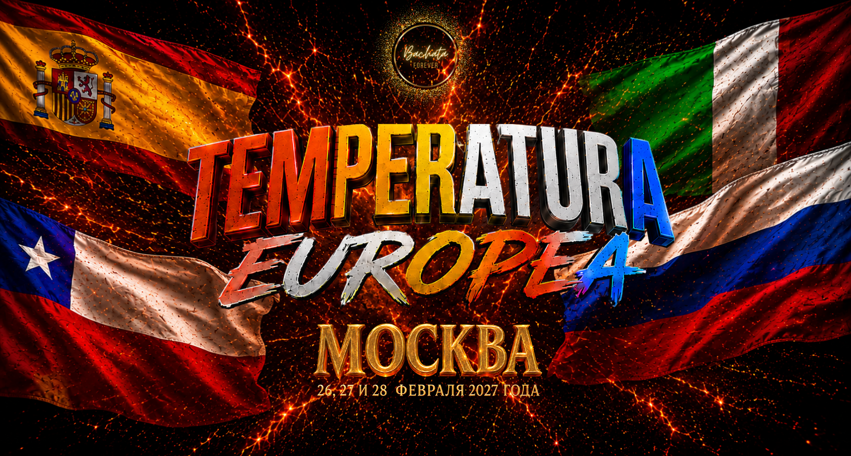 Temperatura Europea — Москва, 26, 27 и 28 февраля 2027 года