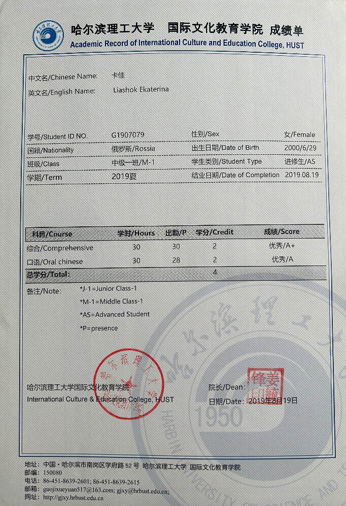 Сертификат HSK 6