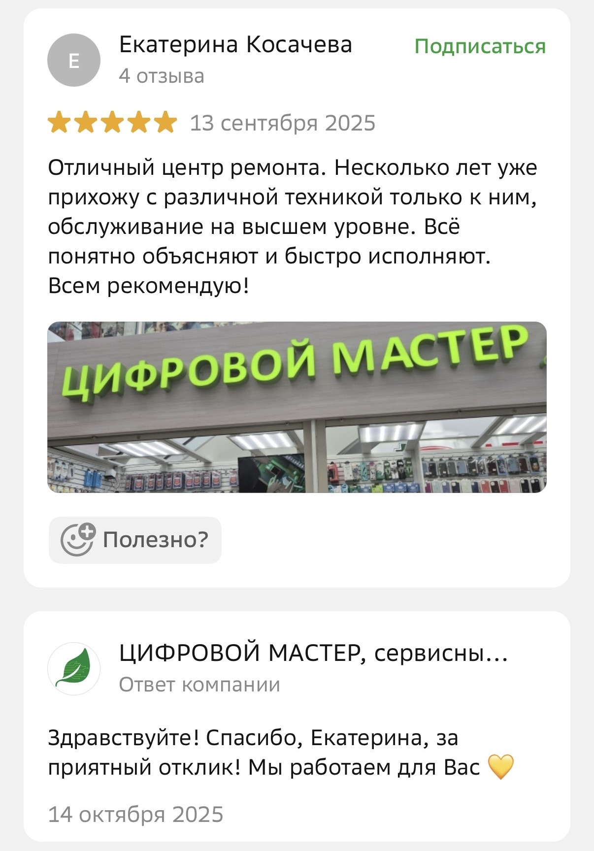 Отзыв клиента — гарантийный ремонт