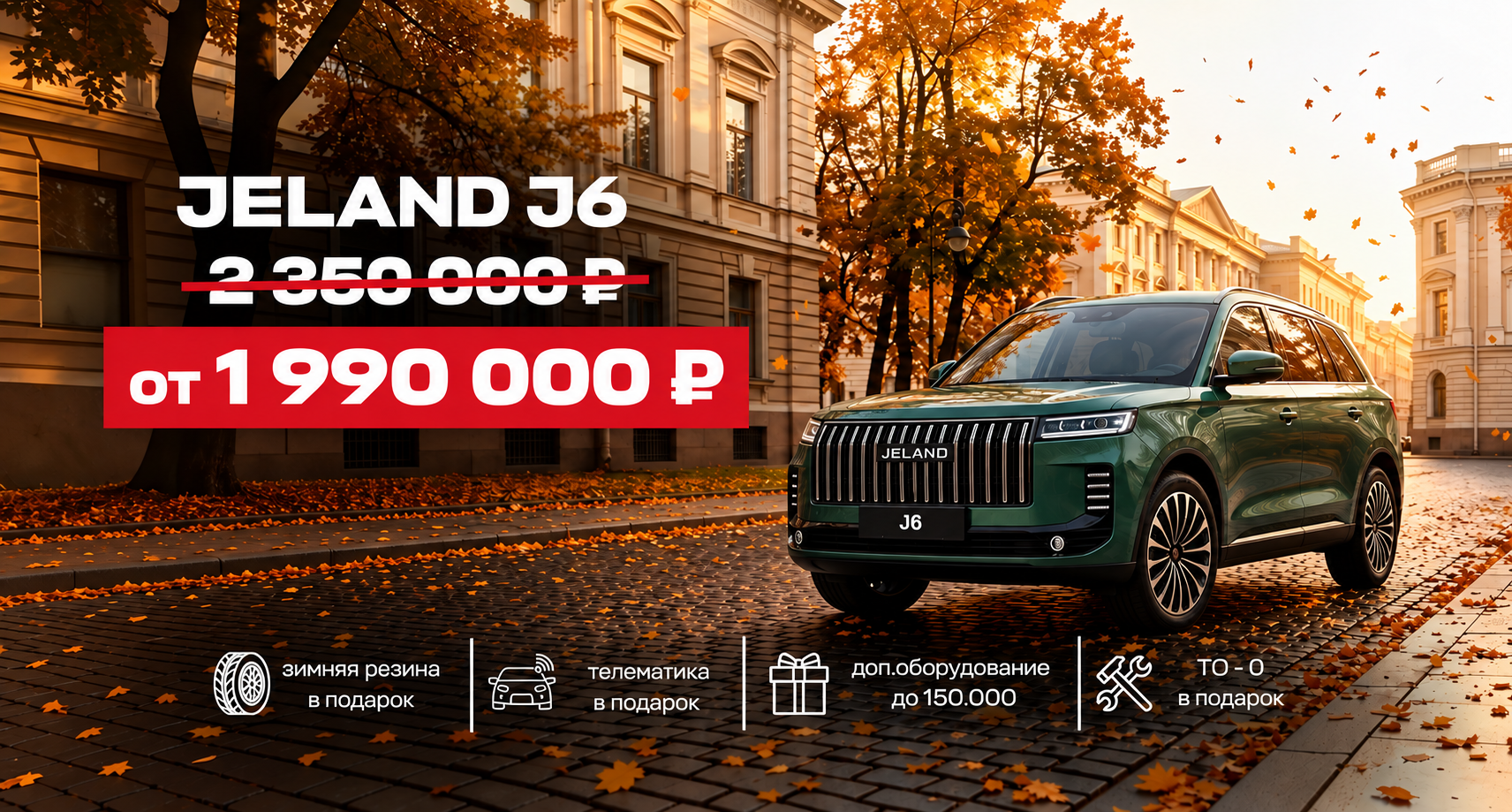 JAECOO — запись на тест-драйв