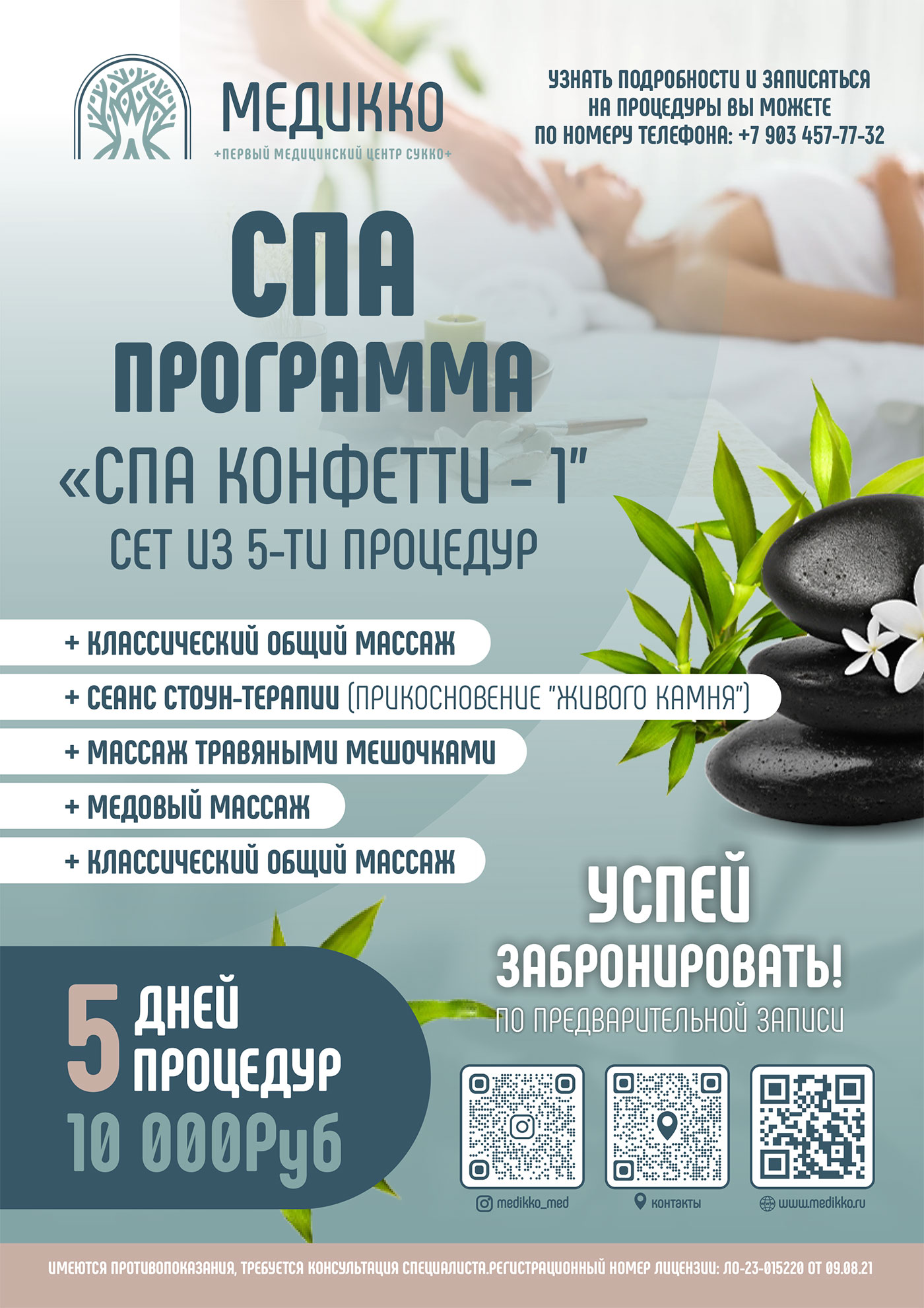 Spa конфетти