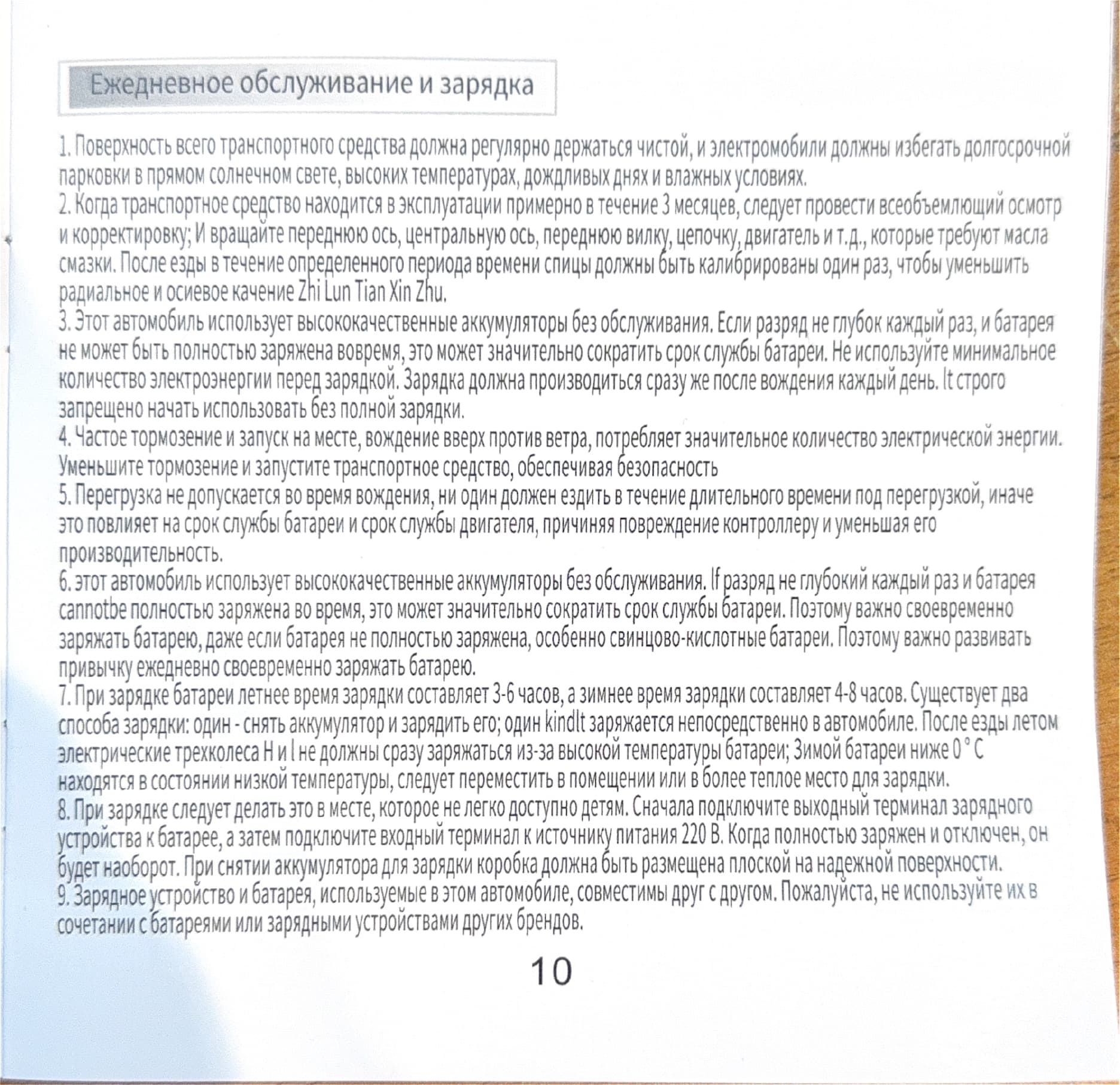Инструкция к трициклу Kugoo T1