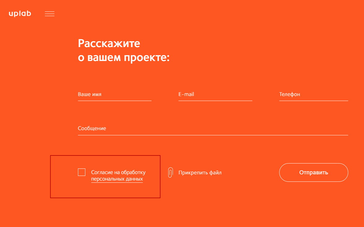Пример чекбокса согласия на обработку персональных данных