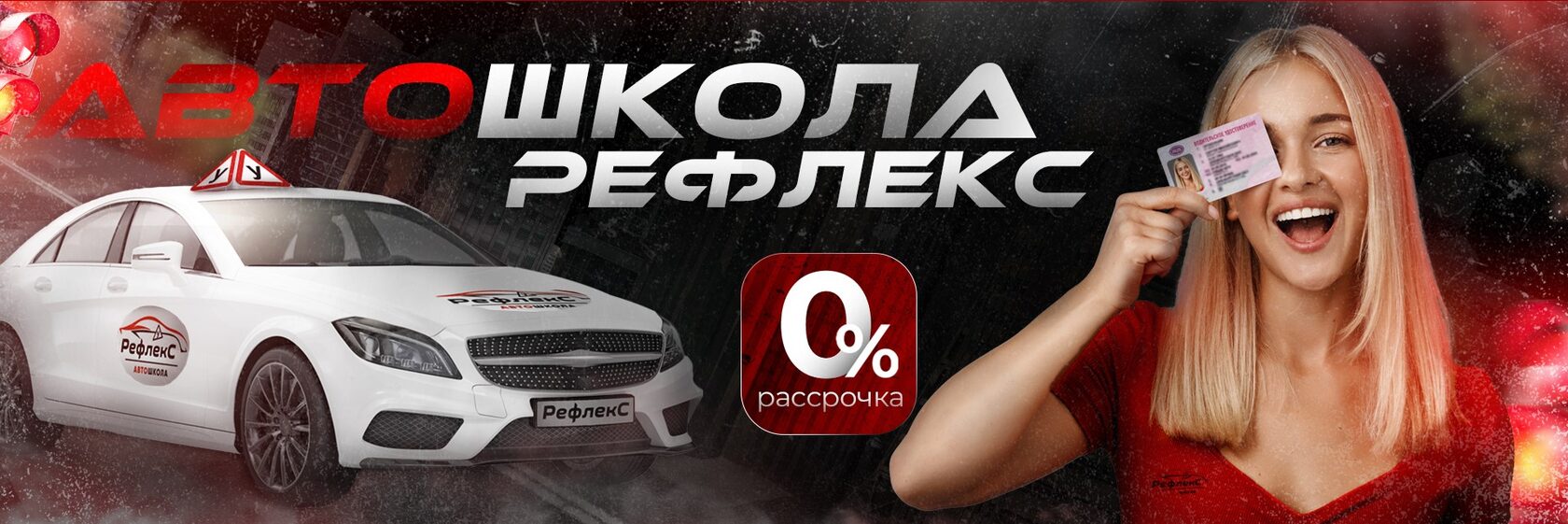 Автошкола арарат кисловодск. Опель инсигния 2023 года. Автошкола рефлекс. Автошкола логотип. Автошкола развитие.