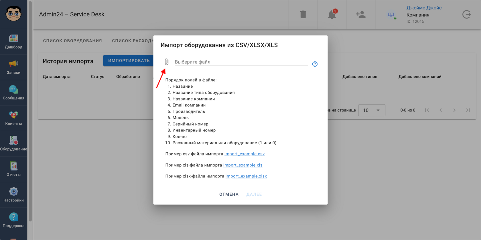 Выбор файла импорта