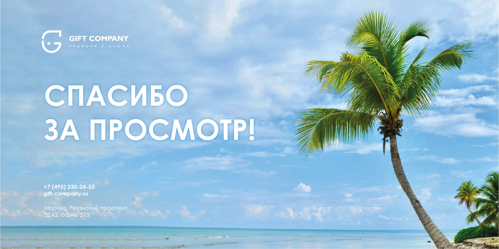 подарки для корпоративных мероприятий с индивидуальным дизайном