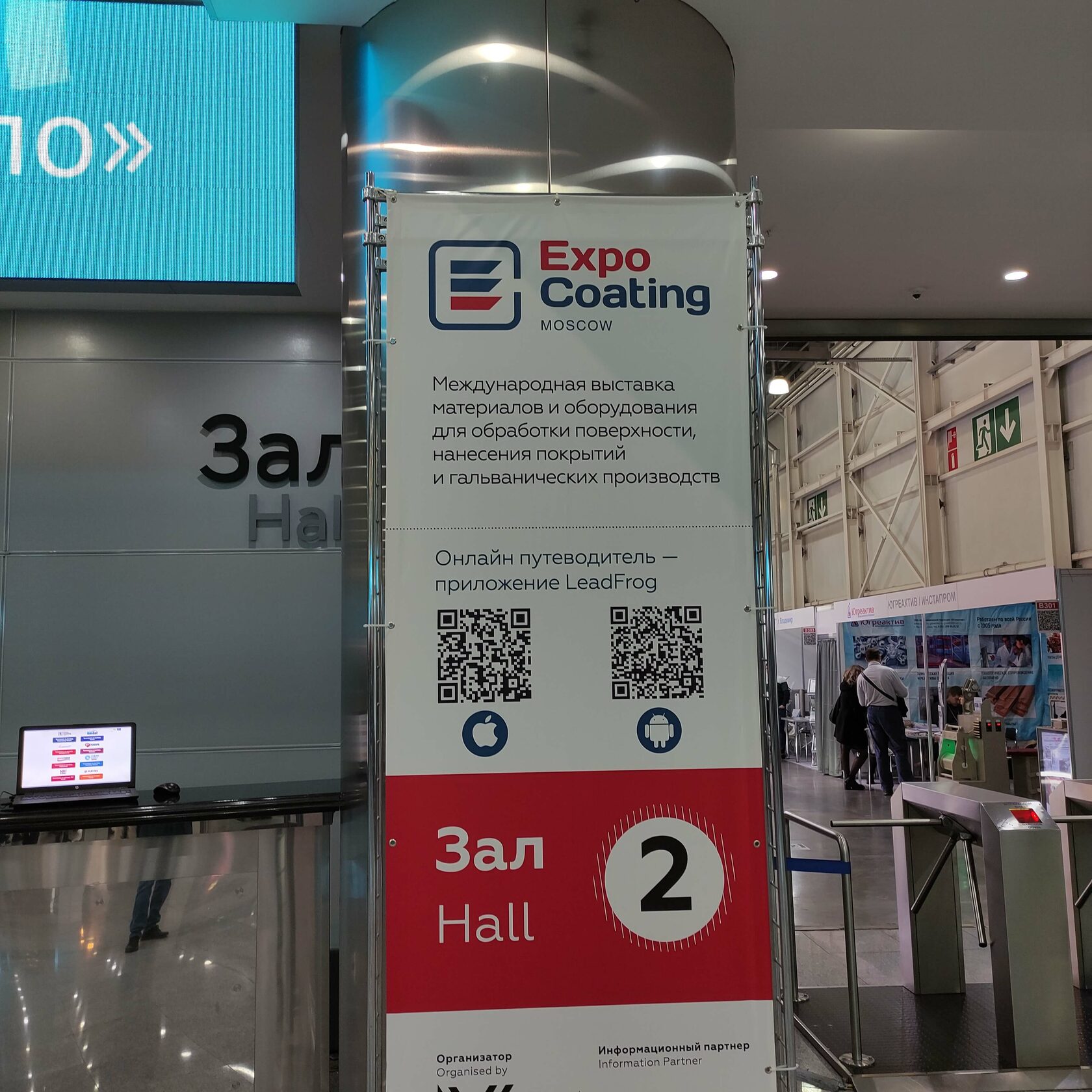 Образовательный форум в волгограде 2020 экспозиции. Expocoating moscow 2022. Expo coating. Expopromoter. Expo coating.