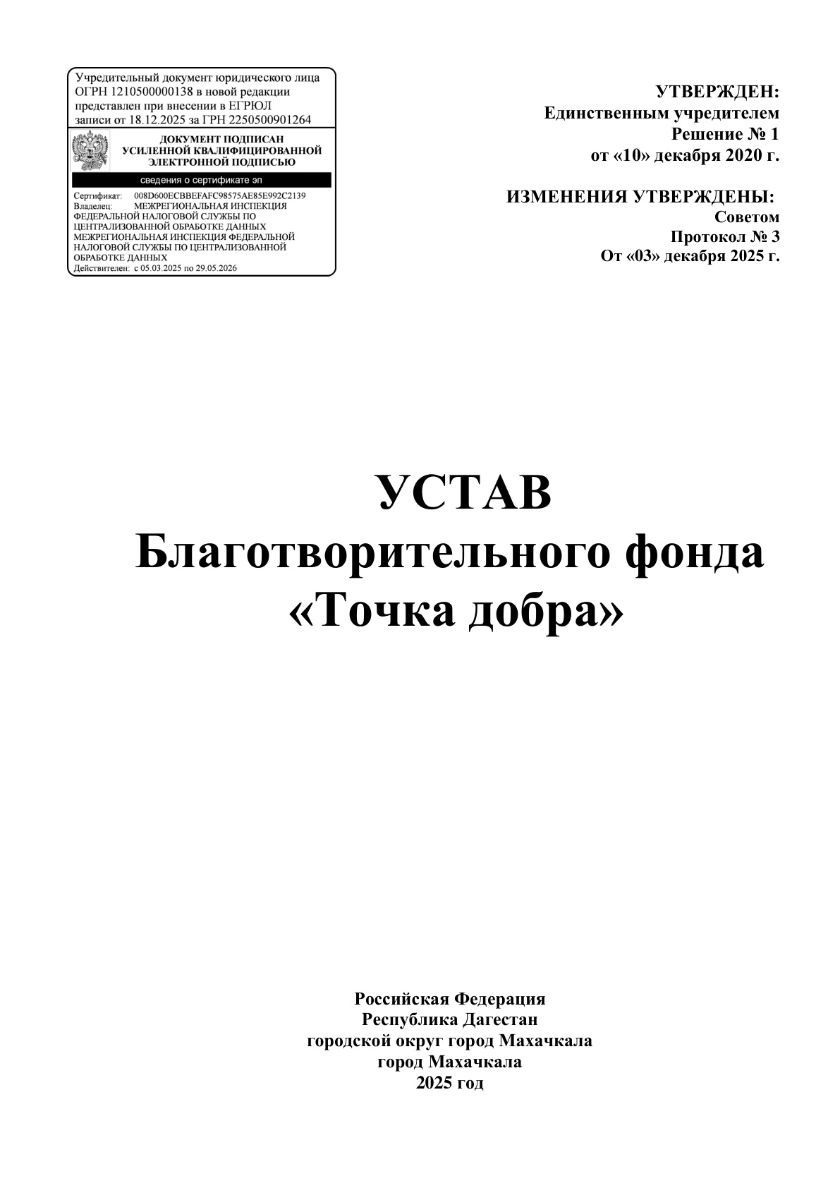 Устав фонда