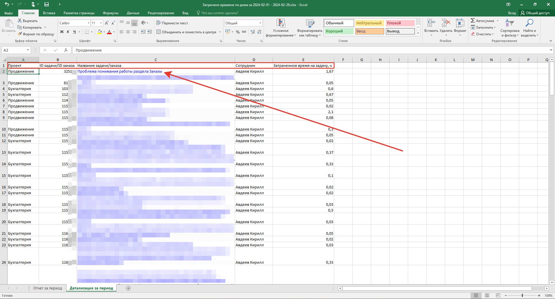 После скачивания вы детально увидите, на что именно было потрачено время, в каком проекте и сможете перейти в нужную задачу, кликнув по ссылке