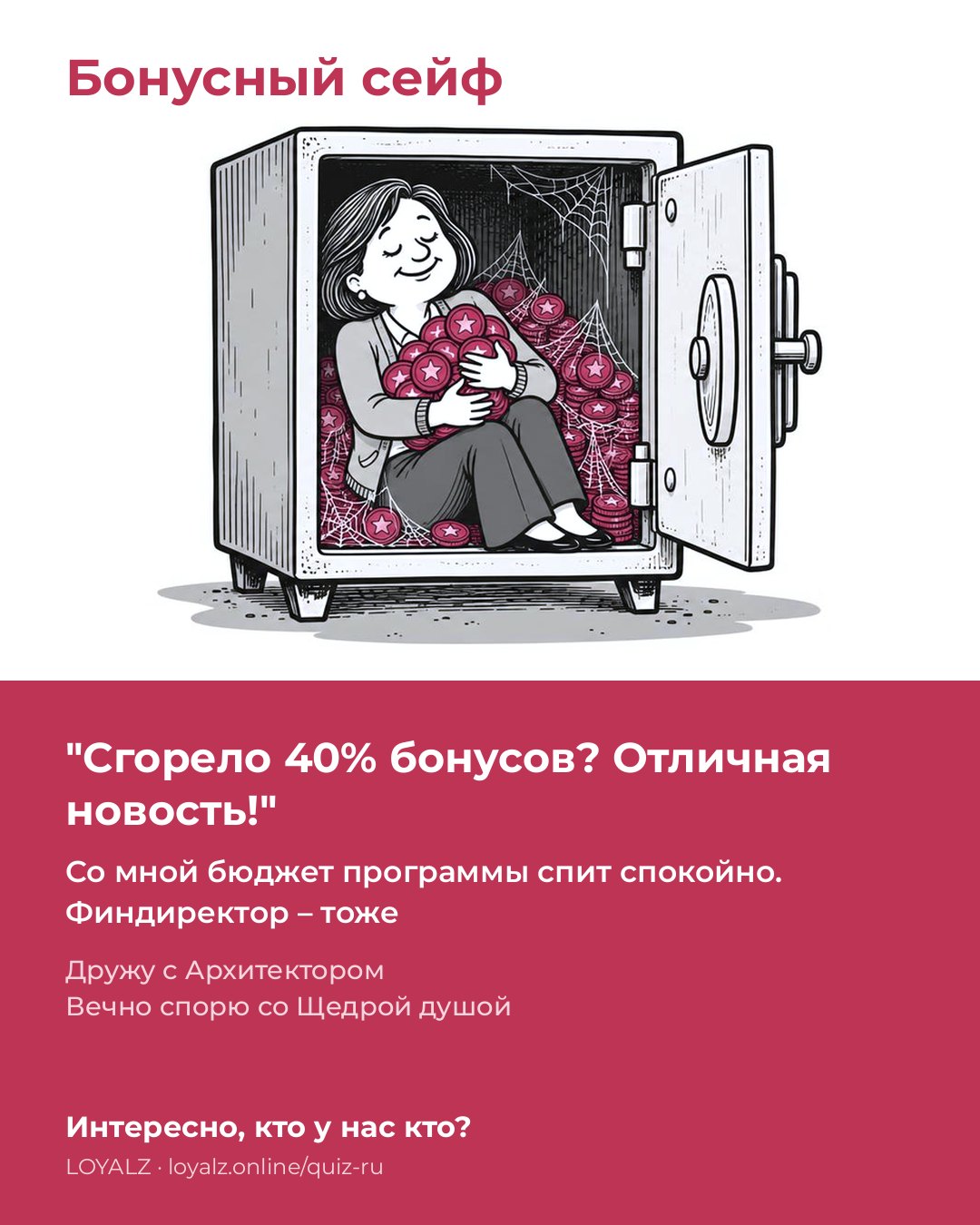 Бонусный сейф
