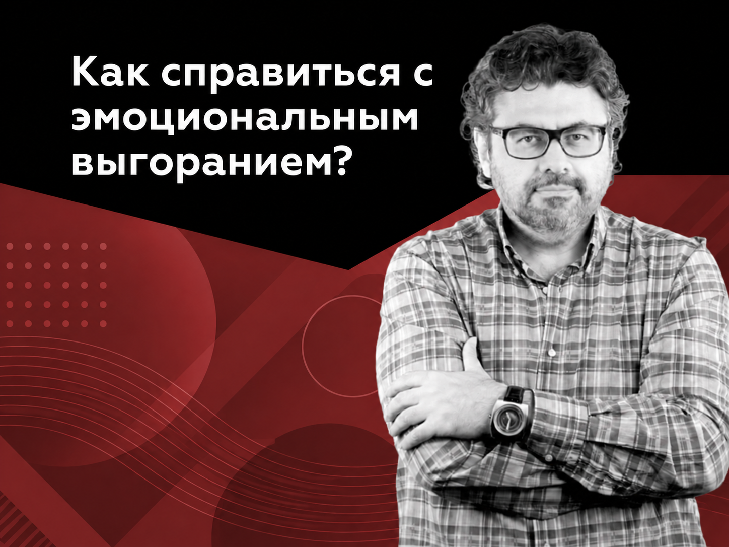 &amp;amp;lt;img src=&amp;amp;quot;statya-emotsionalnoe-vyigoranie.jpg&amp;amp;quot; alt=&amp;amp;quot;Статья РАУТ: как справиться с эмоциональным выгоранием руководителя и сотрудников, методы восстановления энергии&amp;amp;quot;&amp;amp;gt;