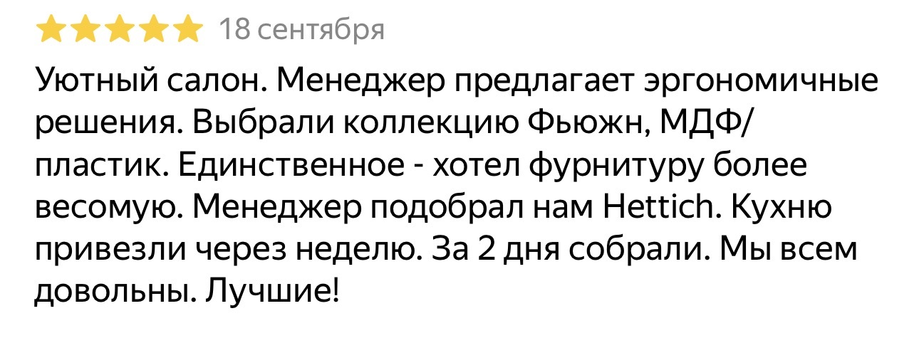 Скриншот отзыва клиента: кухня-столовая 60 м²