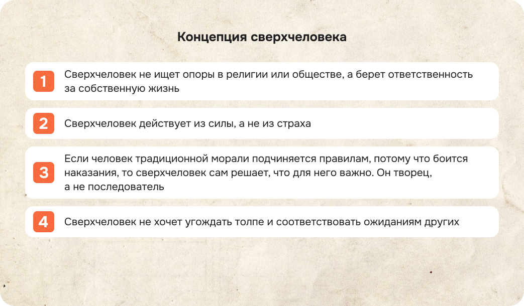 концепция сверхчеловека ницше