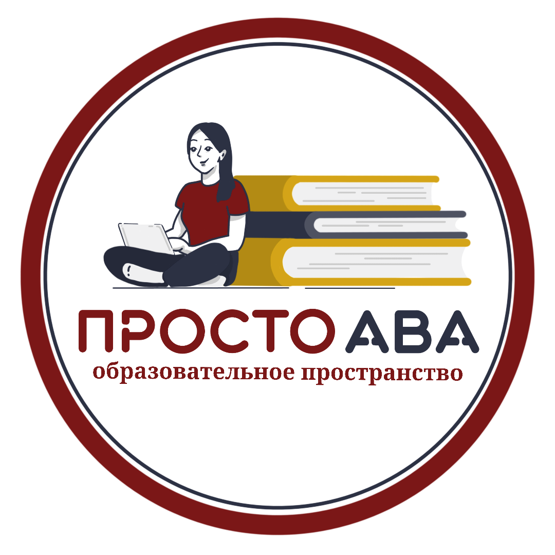 Просто ABA