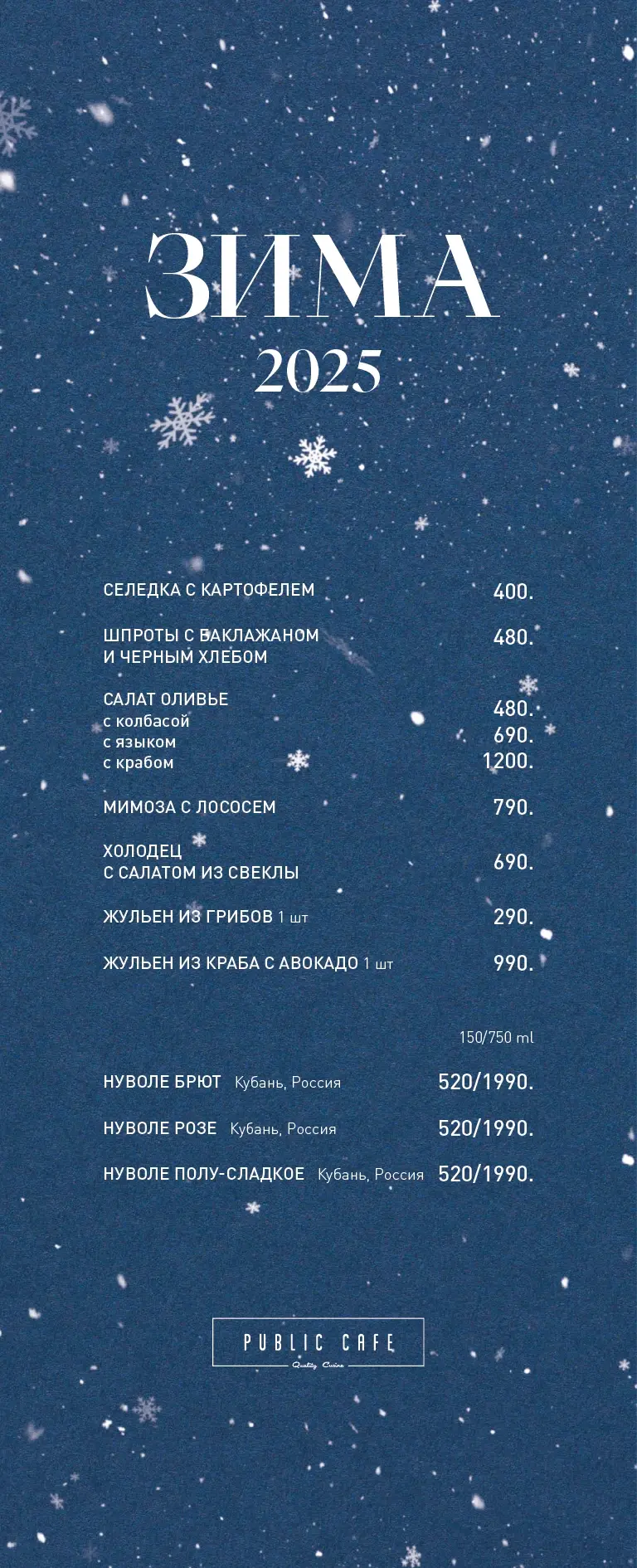 Новогодние блюда в ресторане