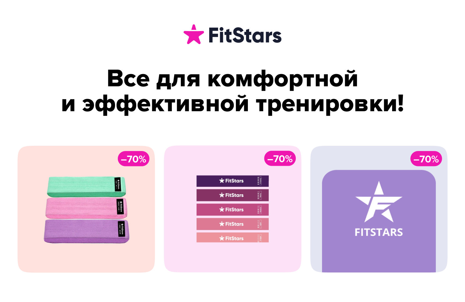 FitStars Shop — магазин спортивного инвентаря для домашних тренировок