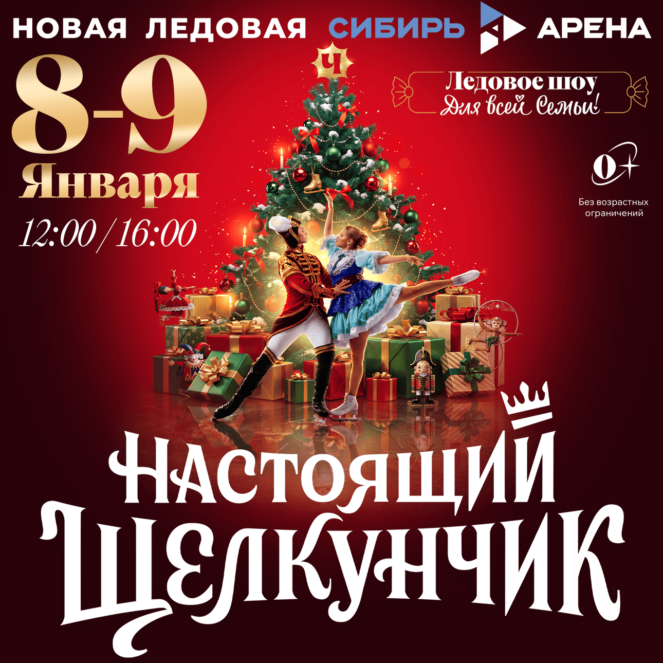 Настоящий Щелкунчик