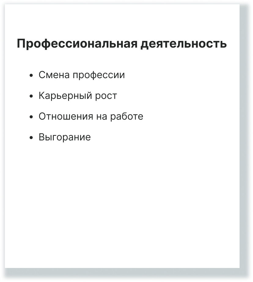 профессиональная психологическая помощь