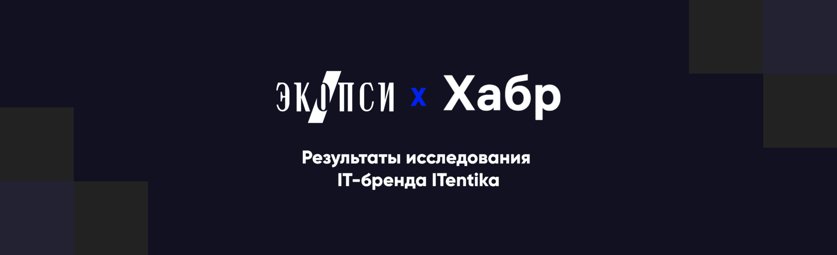 86% сотрудников считают ITentika лучшим работодателем по результатам  всероссийского исследования IT-брендов 2023