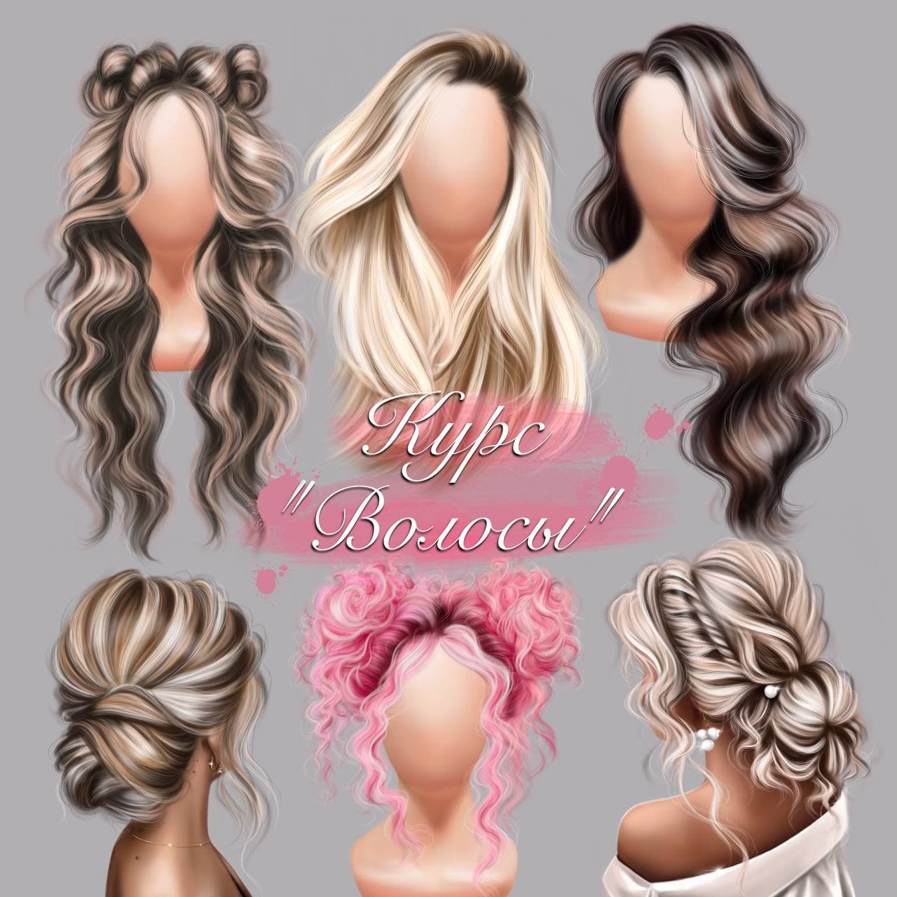 Digital-рисование Волосы