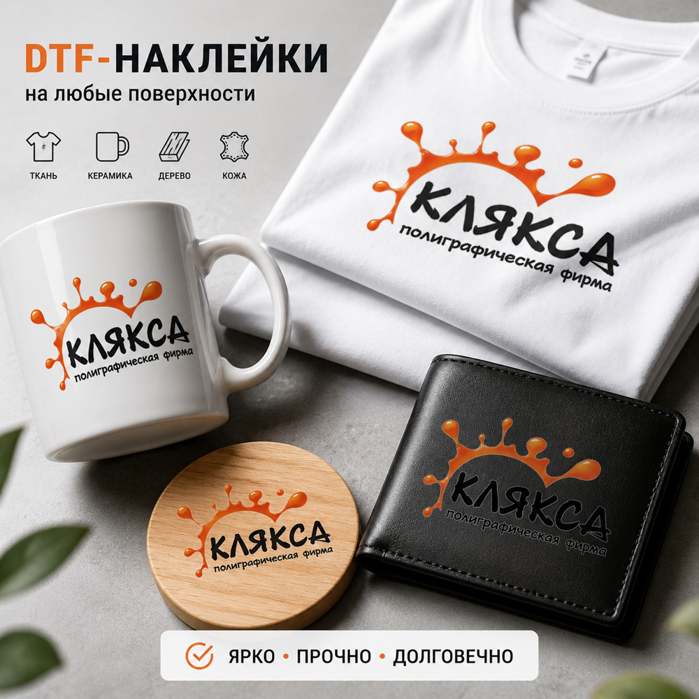 DTF-наклейки на ткани, кружках, дереве, коже — примеры применения