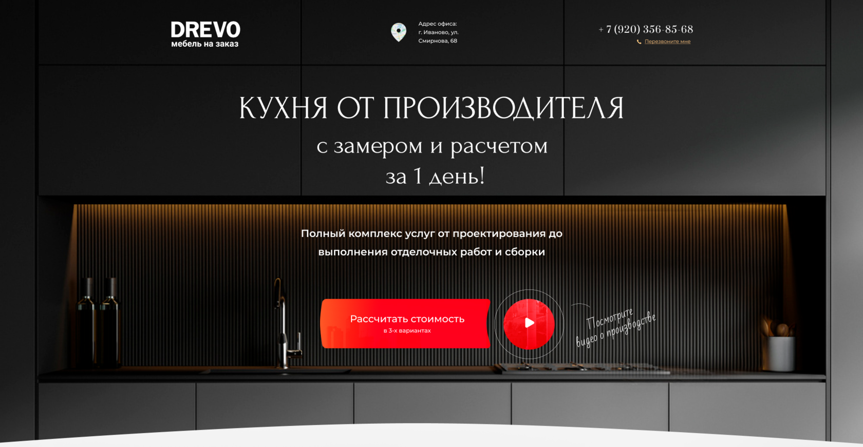 DREVO» − производство и монтаж кухонь на заказ в Костанае и области