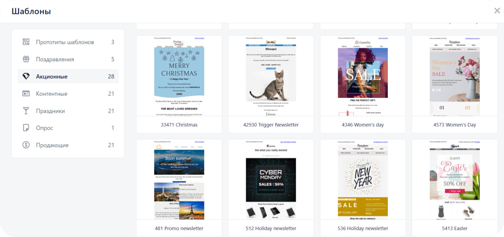 Шаблоны писем в RetailCRM